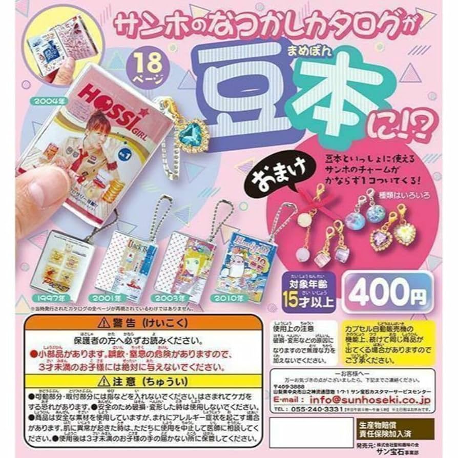ガチャガチャのやつ 2025年2月発売商品のご紹介13 「箱入り駄菓子マスコット4」が